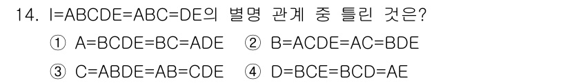 품질경영기사 2018년 14번 - A, B, C, D, E의 관계를 바탕으로 분석할 때, D=BC=BCD=... 에 관한 핵심 기출문제