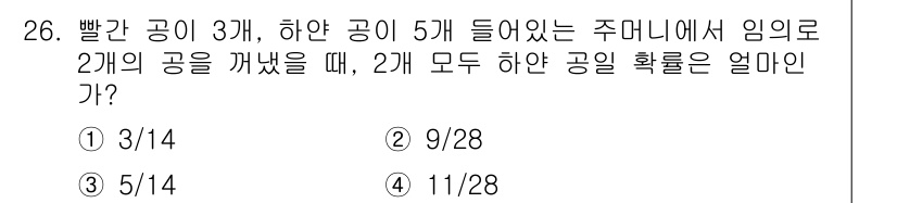 품질경영기사 2018년 26번 - 주사위를 던져 두 면이 하얀 공이 나올 확률을 계산합니다. 총 경우의 수... 에 관한 핵심 기출문제
