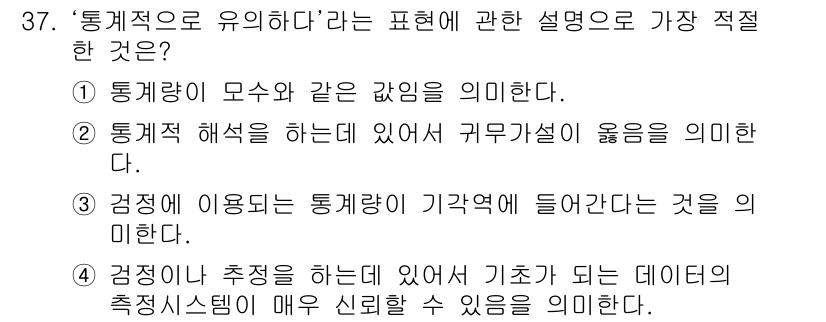 품질경영기사 2018년 38번 - 해당 자격증의 핵심 개념을 묻는 객관식 문제