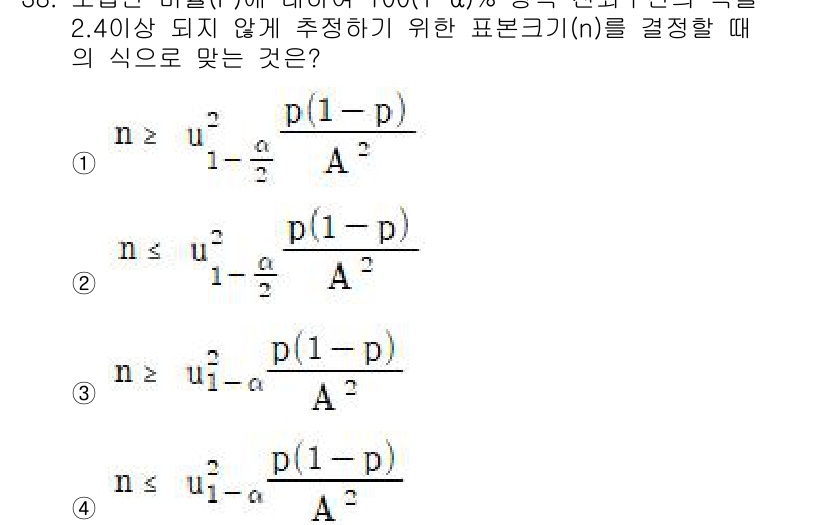 품질경영기사 2018년 39번 - 문제에서 주어진 식은 표본 크기(n)를 결정하기 위한 공식입니다. 여기서... 에 관한 핵심 기출문제