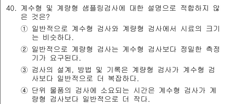 품질경영기사 2018년 41번 - 해당 자격증의 핵심 개념을 묻는 객관식 문제