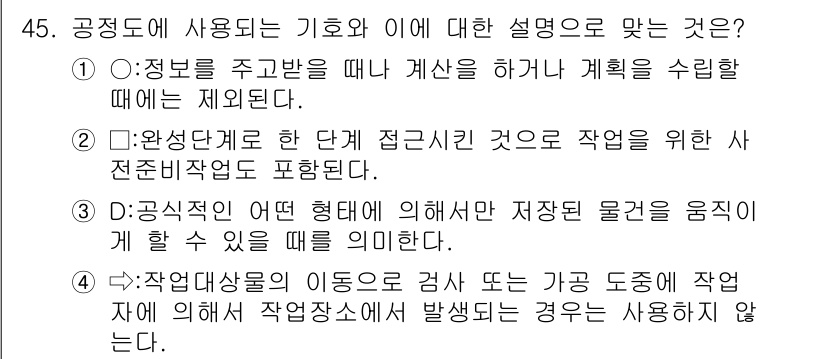 품질경영기사 2018년 46번 - . "정보를 주고받을 때 계산을 하거나 계획을 수립할 때"는 품질경영에서... 에 관한 핵심 기출문제