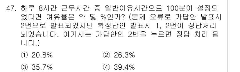 품질경영기사 2018년 48번 - 주어진 문제는 8시간 근무 중 일반 여유시간이 100분으로 설정된 경우,... 에 관한 핵심 기출문제