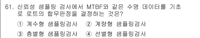 품질경영기사 2018년 62번 - 정답은 4번 "선별형 샘플링검사"입니다. 선별형 샘플링검사는 특정 기준에... 에 관한 핵심 기출문제