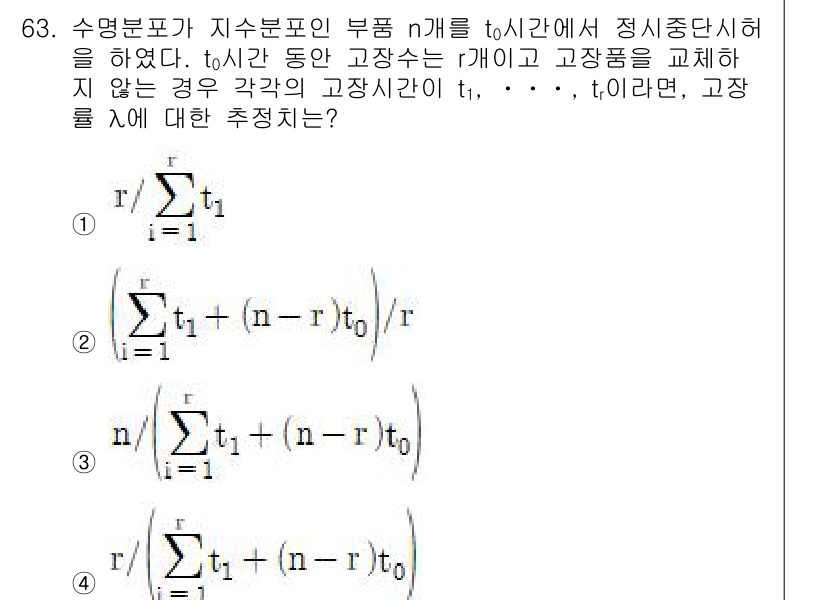 품질경영기사 2018년 64번 - 정답 3번의 이유는 주어진 수식이 품질 경영에서 고장률과 관련된 통계적 ... 에 관한 핵심 기출문제
