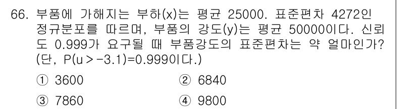 품질경영기사 2018년 67번 - 주어진 문제는 정규분포의 성질을 기반으로 하며, 평균과 표준편차를 이용해... 에 관한 핵심 기출문제