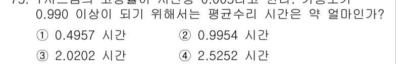 품질경영기사 2018년 76번 - 이 문제는 평균 수리 시간의 계산에 대한 것입니다. 주어진 포아슨 분포의... 에 관한 핵심 기출문제