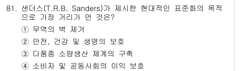 품질경영기사 2018년 82번 - 해당 자격증의 핵심 개념을 묻는 객관식 문제