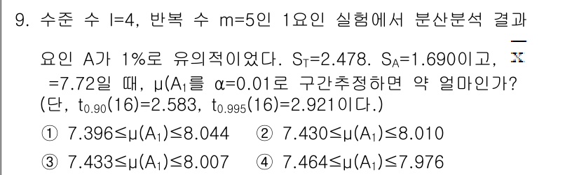 품질경영기사 2018년 9번 - 주어진 데이터에서 μ(A)가 정규분포를 따른다고 가정할 수 있으며, 샘플... 에 관한 핵심 기출문제