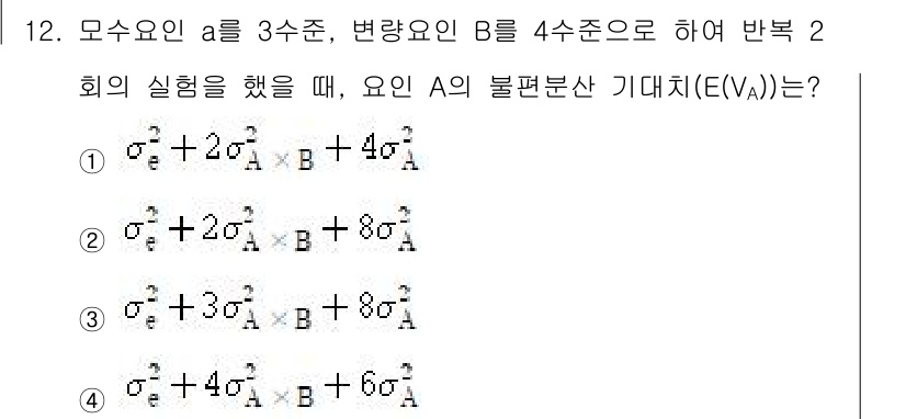 품질경영기사 2019년 12번 - 주어진 문제는 A와 B의 변동성을 고려하여 A의 불편분산 기댓값을 구해야... 에 관한 핵심 기출문제