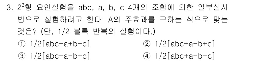 품질경영기사 2019년 3번 - 정답인 이유는 A의 주요계를 구하기 위해서는 각 요소의 조합을 고려해야 ... 에 관한 핵심 기출문제