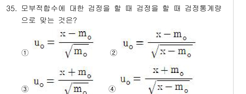 품질경영기사 2019년 35번 - 주어진 문제는 모부적합수에 대한 검정 통계량을 찾는 것입니다. 모부적합수... 에 관한 핵심 기출문제