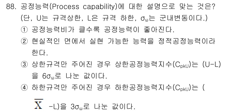 품질경영기사 2019년 88번 - 공정능력(Process capability)은 제조 공정이 규정된 요구사... 에 관한 핵심 기출문제