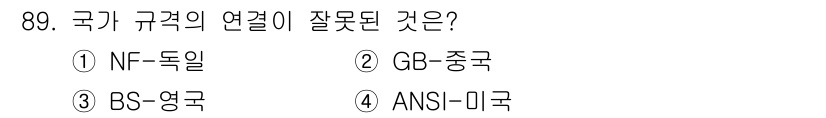 품질경영기사 2019년 89번 - . NF-독일

NF는 프랑스의 국가 표준을 나타내며, 독일과는 관련이 ... 에 관한 핵심 기출문제