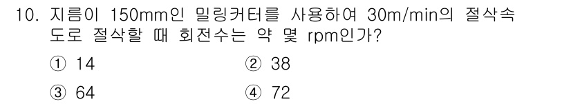 생산자동화산업기사 2019년 10번 - 절삭속도(V)는 회전수(n)와 밀링커터의 직경(D)에 관계가 있습니다. ... 에 관한 핵심 기출문제