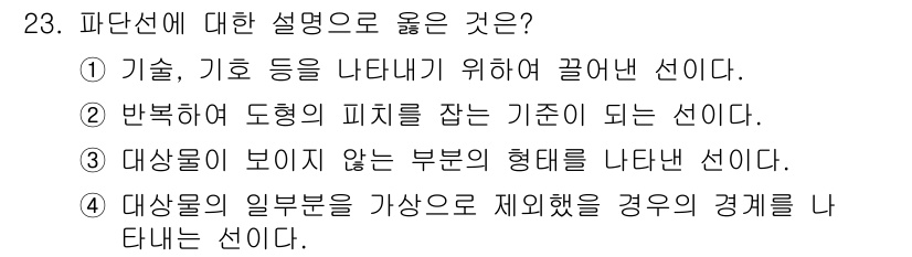 생산자동화산업기사 2019년 23번 - 정답 4번은 파단선이 일부 부품을 가상으로 제어하는 경우의 경계를 나타낸... 에 관한 핵심 기출문제