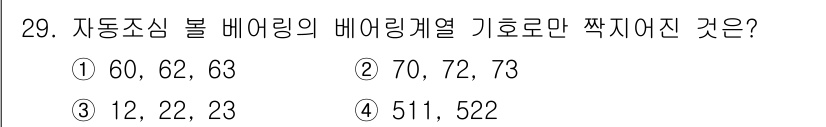 생산자동화산업기사 2019년 29번 - 12, 22, 23은 각각의 기호에서 공통적으로 사용되는 조합으로, 배어... 에 관한 핵심 기출문제
