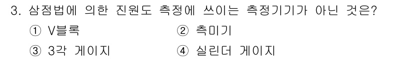 생산자동화산업기사 2019년 3번 - 정답은 4번 '실리더 게이지'입니다. 실리더 게이지는 길이 측정을 위한 ... 에 관한 핵심 기출문제