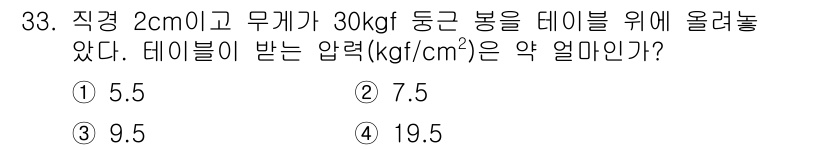 생산자동화산업기사 2019년 33번 - 압력은 힘을 면적으로 나눈 값으로 계산됩니다. 주어진 힘은 30 kgf이... 에 관한 핵심 기출문제