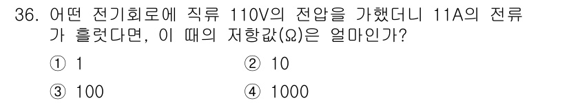 생산자동화산업기사 2019년 36번 - 전력(P)은 전압(V)과 전류(A)의 곱으로 계산됩니다. 주어진 조건에서... 에 관한 핵심 기출문제
