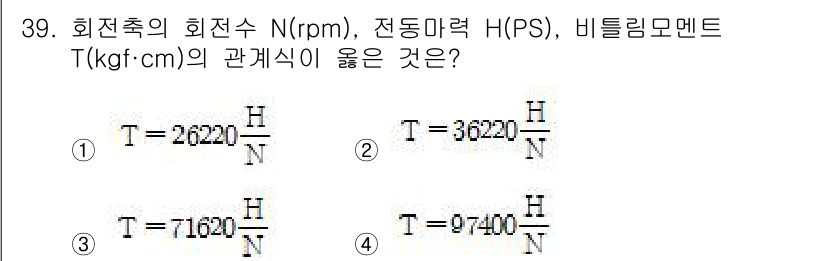 생산자동화산업기사 2019년 39번 - 문제는 회전축의 회전수, 전동력, 비틀림 모멘트 간의 관계를 묻고 있습니... 에 관한 핵심 기출문제