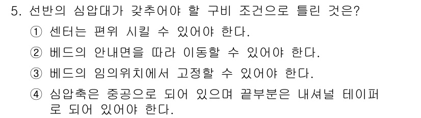 생산자동화산업기사 2019년 5번 - 정답 4는 심압축이 중공으로 되어 있어 끝부분이 내셔널 데이타로 되어 있... 에 관한 핵심 기출문제