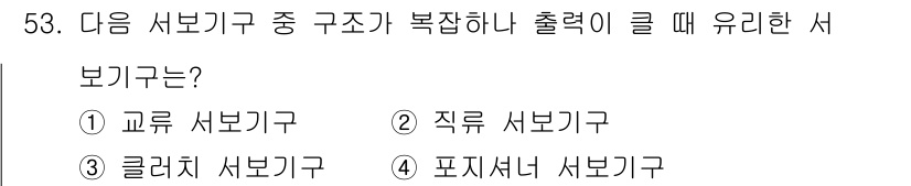 생산자동화산업기사 2019년 53번 - . 직류 서보기구

직류 서보기구는 빠른 반응성과 제어 정확성을 제공하며... 에 관한 핵심 기출문제