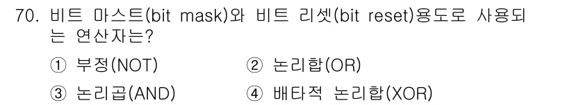 생산자동화산업기사 2019년 70번 - 비트 마스크와 비트 리셋은 특정 비트를 설정하거나 초기화하는 데 사용되며... 에 관한 핵심 기출문제
