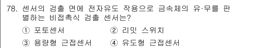 생산자동화산업기사 2019년 78번 - 해당 자격증의 핵심 개념을 묻는 객관식 문제
