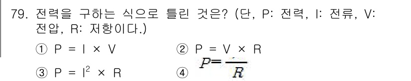 생산자동화산업기사 2019년 79번 - 전력을 구하는 식은 \( P = V \times I \)로, 전압(V)과... 에 관한 핵심 기출문제