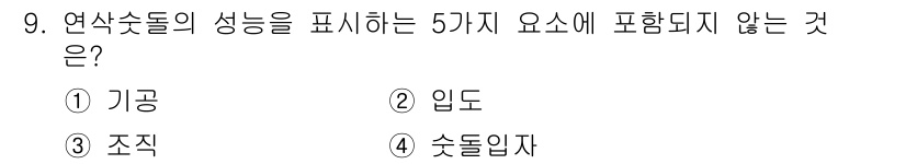생산자동화산업기사 2019년 9번 - 정답: ① 기관

해설: 연삭숫돌의 성능을 결정하는 요소에는 입도, 조직... 에 관한 핵심 기출문제