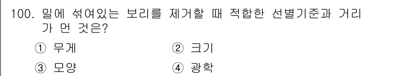 식품산업기사(구) 2019년 100번 - 정답은 ③ 모양입니다. 식품 산업에서 부주의나 품질 저하를 방지하기 위해... 에 관한 핵심 기출문제