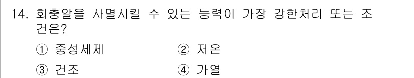 식품산업기사(구) 2019년 14번 - 4번 '기열'이 정답입니다. 회총알이 시열에 영향을 받기 때문에 기열 조... 에 관한 핵심 기출문제
