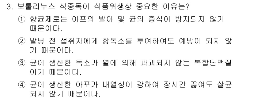 식품산업기사(구) 2019년 3번 - 이 선택지는 식품의 품질 유지와 안전성을 강조하며, 아프리카돼지열병(AS... 에 관한 핵심 기출문제