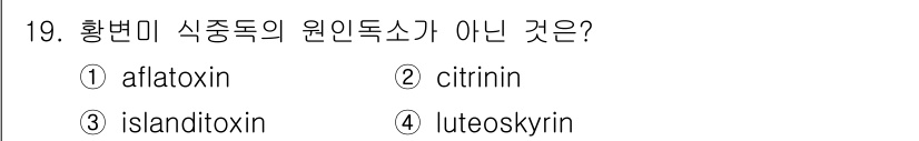 식품산업기사 2019년 19번 - . afltoxin  
해설: 황변미의 원인 독소는 주로 곰팡이가 생성하... 에 관한 핵심 기출문제