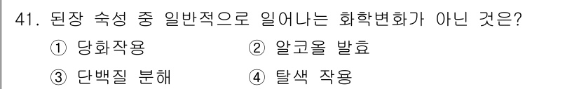 식품산업기사 2019년 41번 - 정답은 4번 '탈색 작용'입니다. 탈색 작용은 색소를 제거하는 과정으로 ... 에 관한 핵심 기출문제