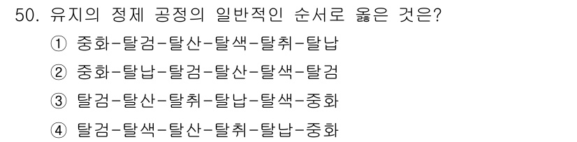 식품산업기사 2019년 50번 - 해당 자격증의 핵심 개념을 묻는 객관식 문제