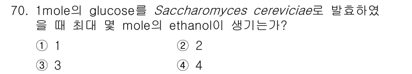 식품산업기사 2019년 70번 - 1 mole의 glucose가 Saccharomyces cerevisia... 에 관한 핵심 기출문제