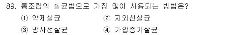 식품산업기사 2019년 89번 - . 기량증진살균

기량증진살균은 고온에서 짧은 시간 동안 살균하여 미생물... 에 관한 핵심 기출문제