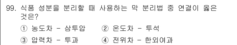 식품산업기사 2019년 99번 - . 농축차 - 샘플압

식품 성분을 분석할 때 농축차를 이용한 샘플 압착... 에 관한 핵심 기출문제