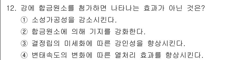 자기비파괴검사산업기사(구) 2019년 12번 - 해당 자격증의 핵심 개념을 묻는 객관식 문제