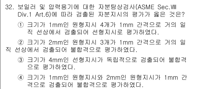 자기비파괴검사산업기사 2019년 32번 - . 

해설: 크기가 4mm인 시편에 대해 검사 시, 샘플의 두께가 두꺼... 에 관한 핵심 기출문제