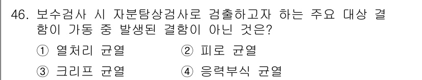 자기비파괴검사산업기사 2019년 46번 - . 열처리 균열

핵심 해설: 열처리 균열은 금속의 열처리 과정에서 발생... 에 관한 핵심 기출문제