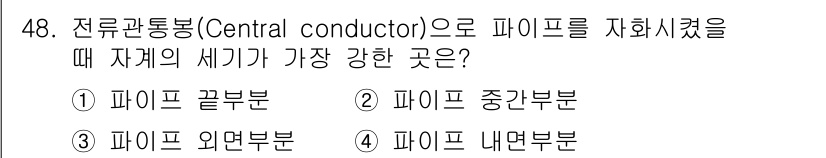 자기비파괴검사산업기사 2019년 48번 - 해당 자격증의 핵심 개념을 묻는 객관식 문제