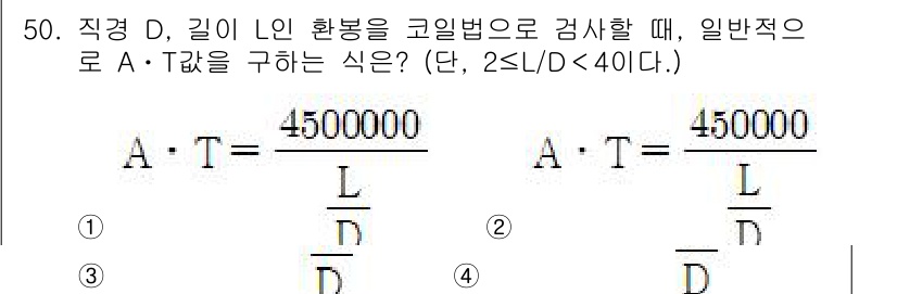 자기비파괴검사산업기사 2019년 50번 - 주어진 문제에서 \( A \cdot T \)의 값을 구하는 식은 코일법에... 에 관한 핵심 기출문제