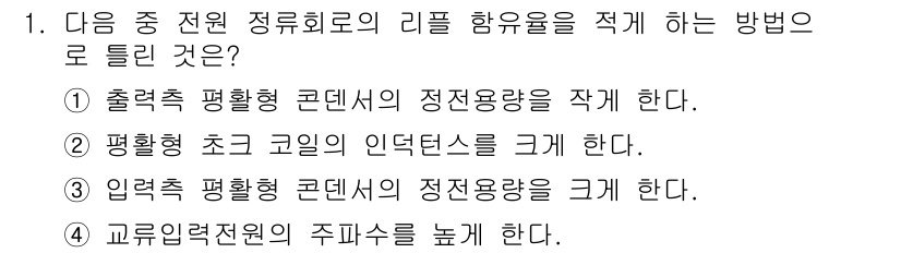 정보통신산업기사 2019년 1번 - 1. 정답은 ①입니다. 출력을 평형형 콘덴서의 정전용량으로 작성하면, 정... 에 관한 핵심 기출문제