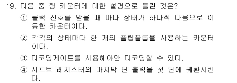 정보통신산업기사 2019년 19번 - . 

이유: 디지털 게이트는 신호를 논리적으로 처리하는 장치로, 정보 ... 에 관한 핵심 기출문제