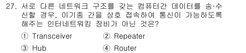 정보통신산업기사 2019년 27번 - 해당 자격증의 핵심 개념을 묻는 객관식 문제