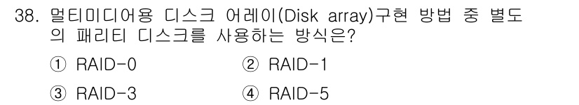 정보통신산업기사 2019년 38번 - 정답은 3번 RAID-3입니다. RAID-3은 데이터를 바이트 단위로 분... 에 관한 핵심 기출문제