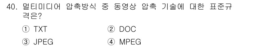 정보통신산업기사 2019년 40번 - . MPEG

MPEG은 동영상 데이터를 압축하기 위한 표준 기술로, 멀... 에 관한 핵심 기출문제